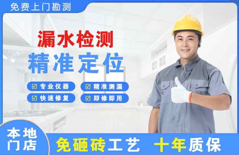 兴尔旺漏水检测精准定位
