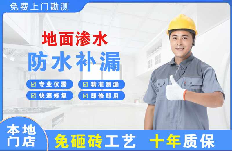 兴尔旺地面渗水维修