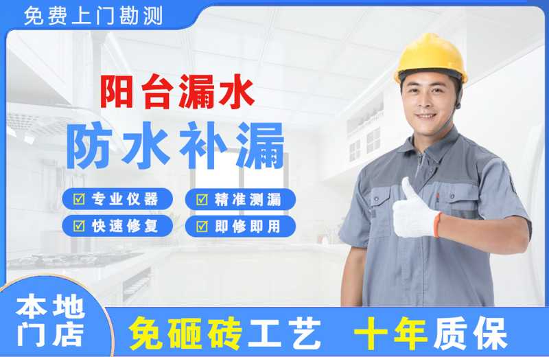 兴尔旺阳台漏水维修