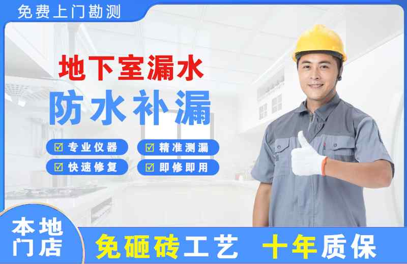 兴尔旺地下室漏水维修